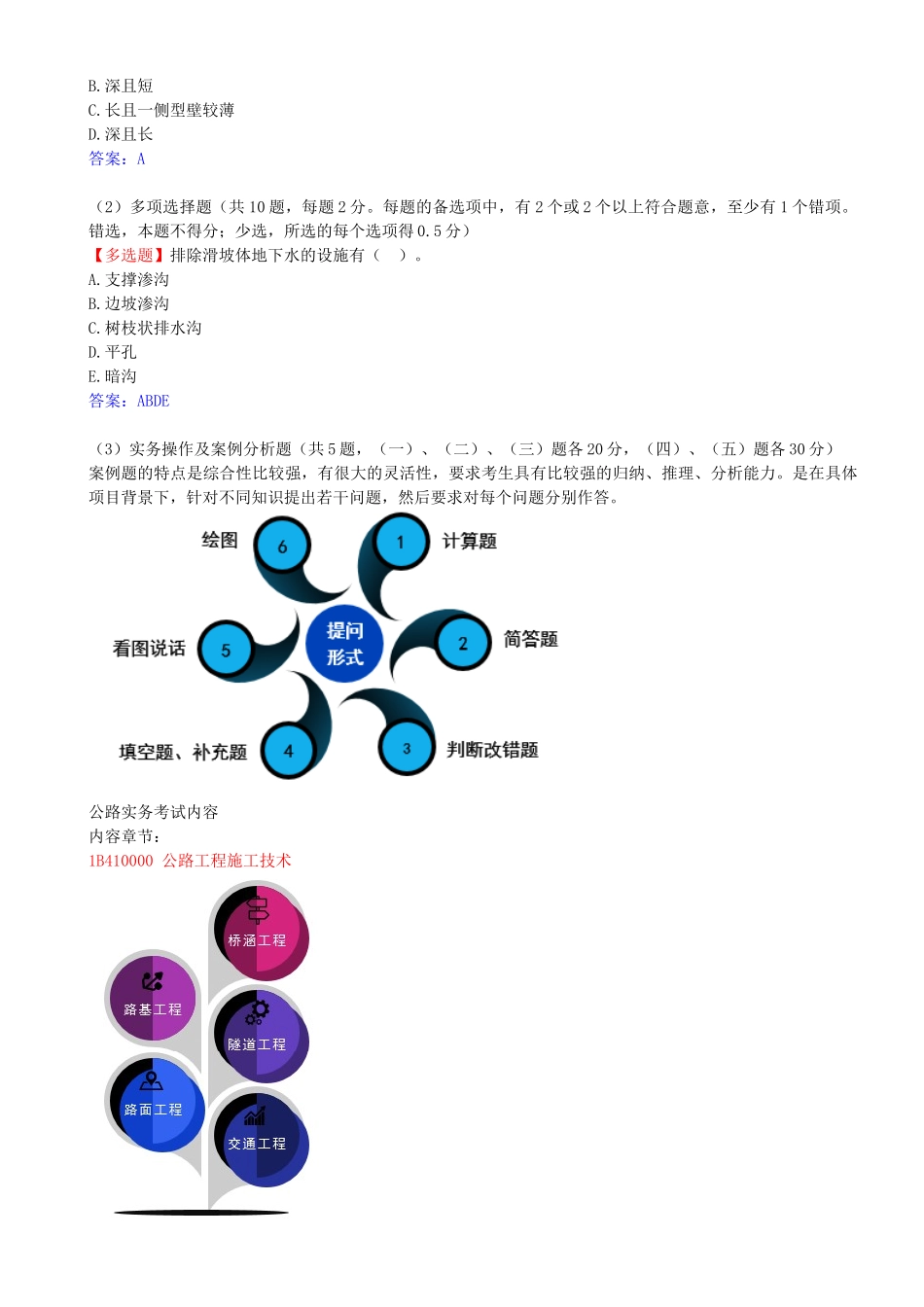 01-备考预习（一）(4).docx_第2页