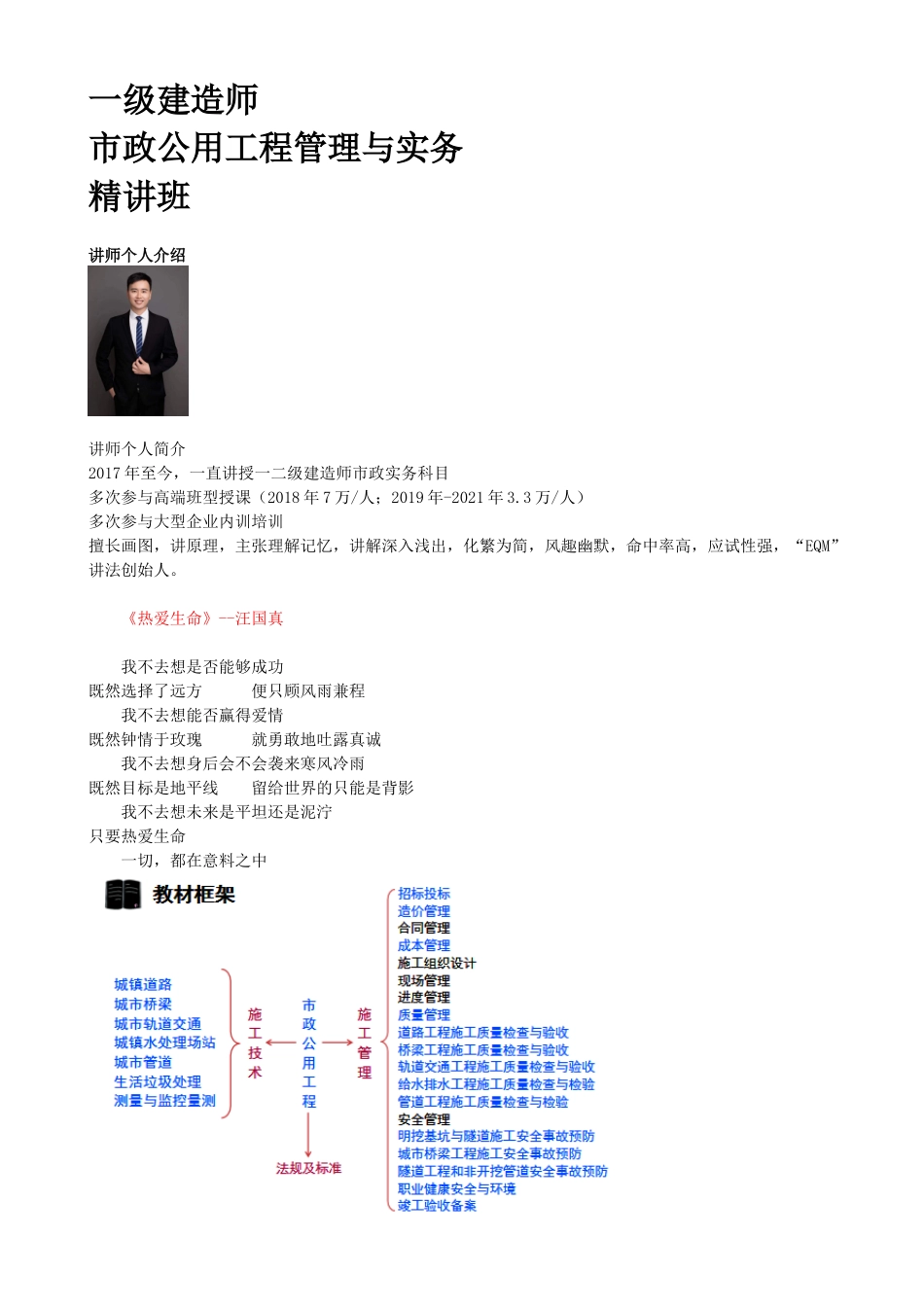 01-1K411010-城镇道路工程结构与材料（一）.docx_第1页