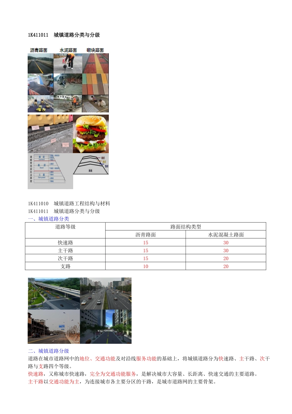 01-1K411010-城镇道路工程结构与材料（一）.docx_第3页