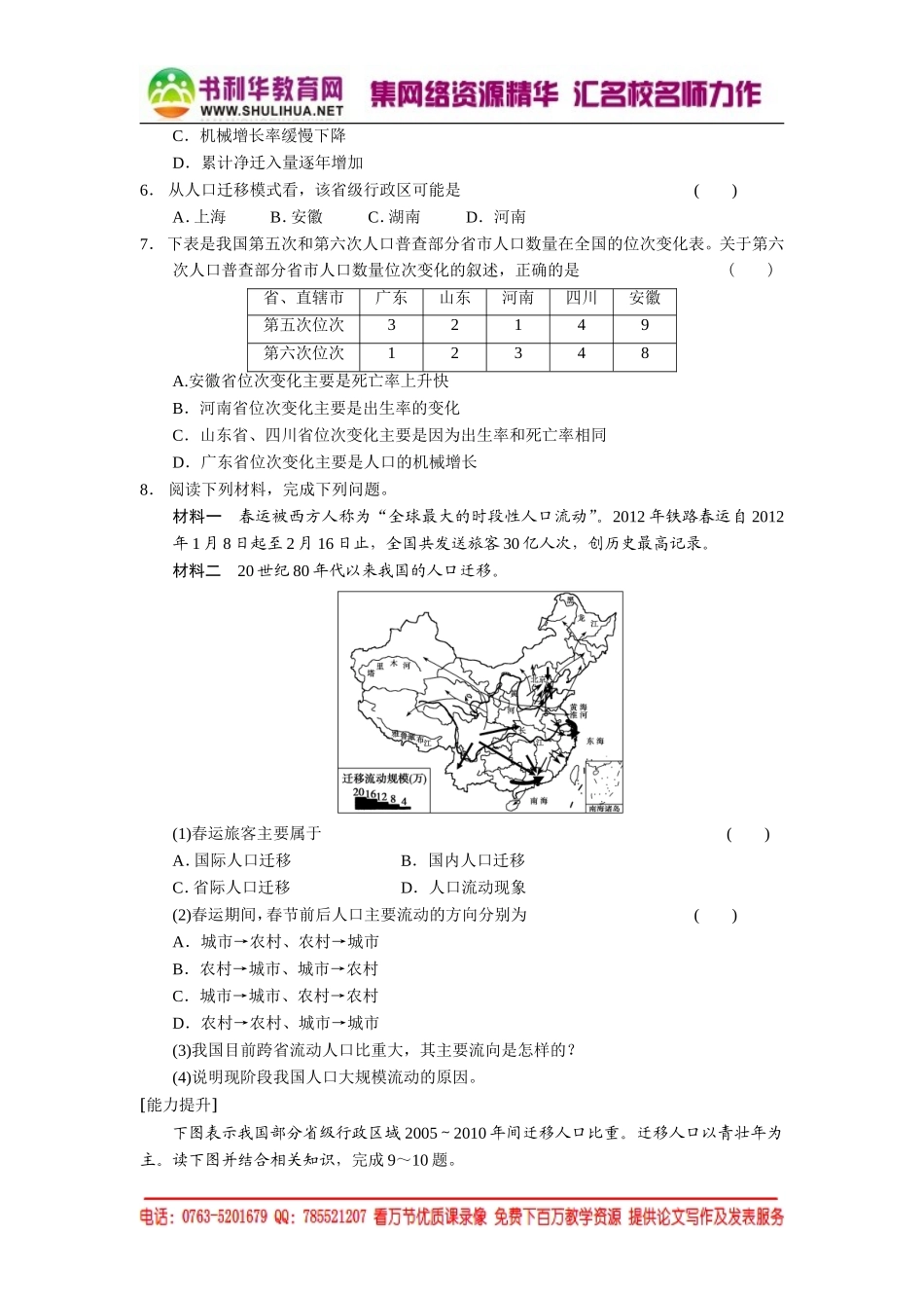 1.3 人口迁移 每课一练（湘教版必修2）.doc_第2页