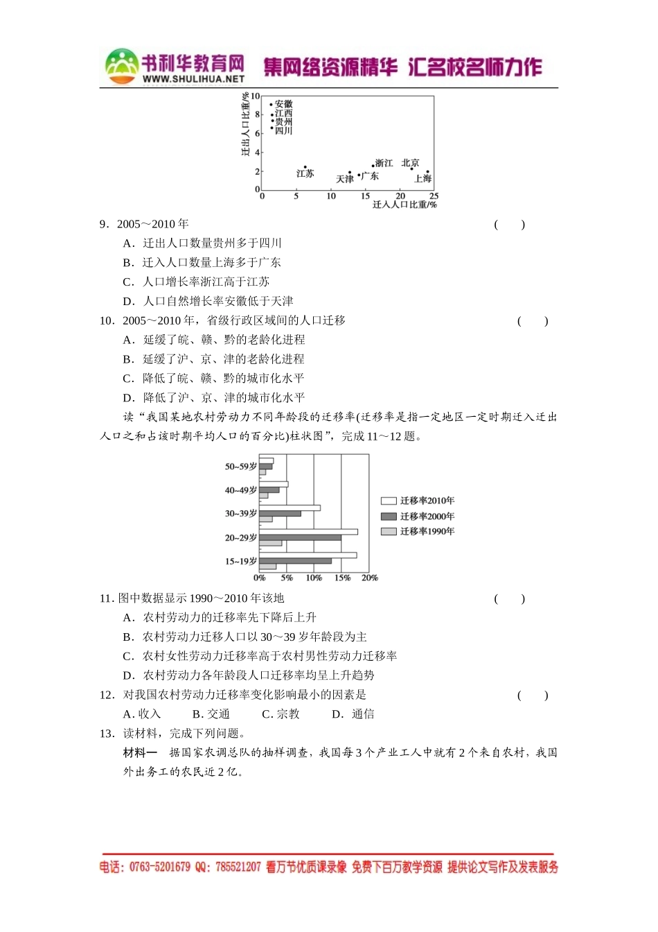 1.3 人口迁移 每课一练（湘教版必修2）.doc_第3页