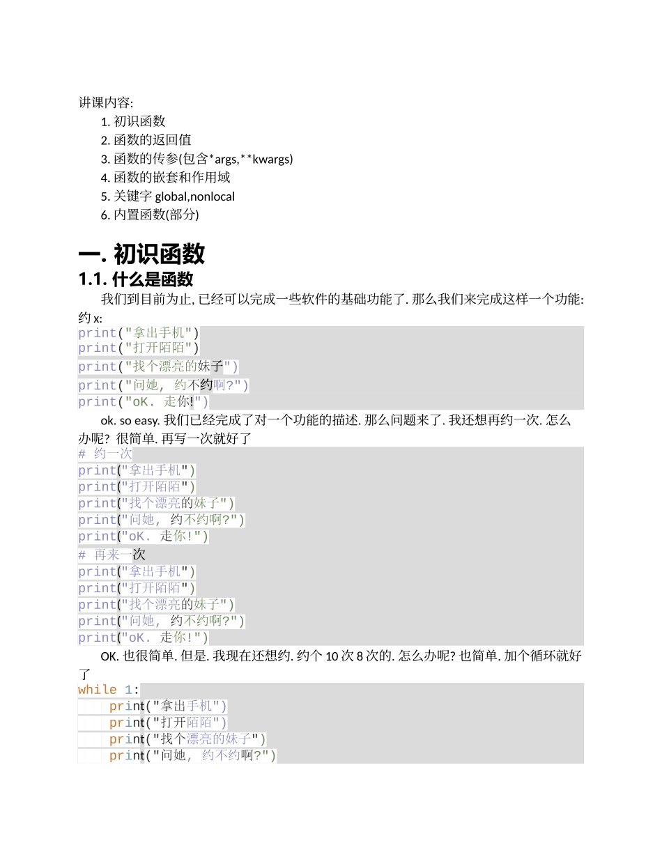 3. python函数-01.docx_第1页
