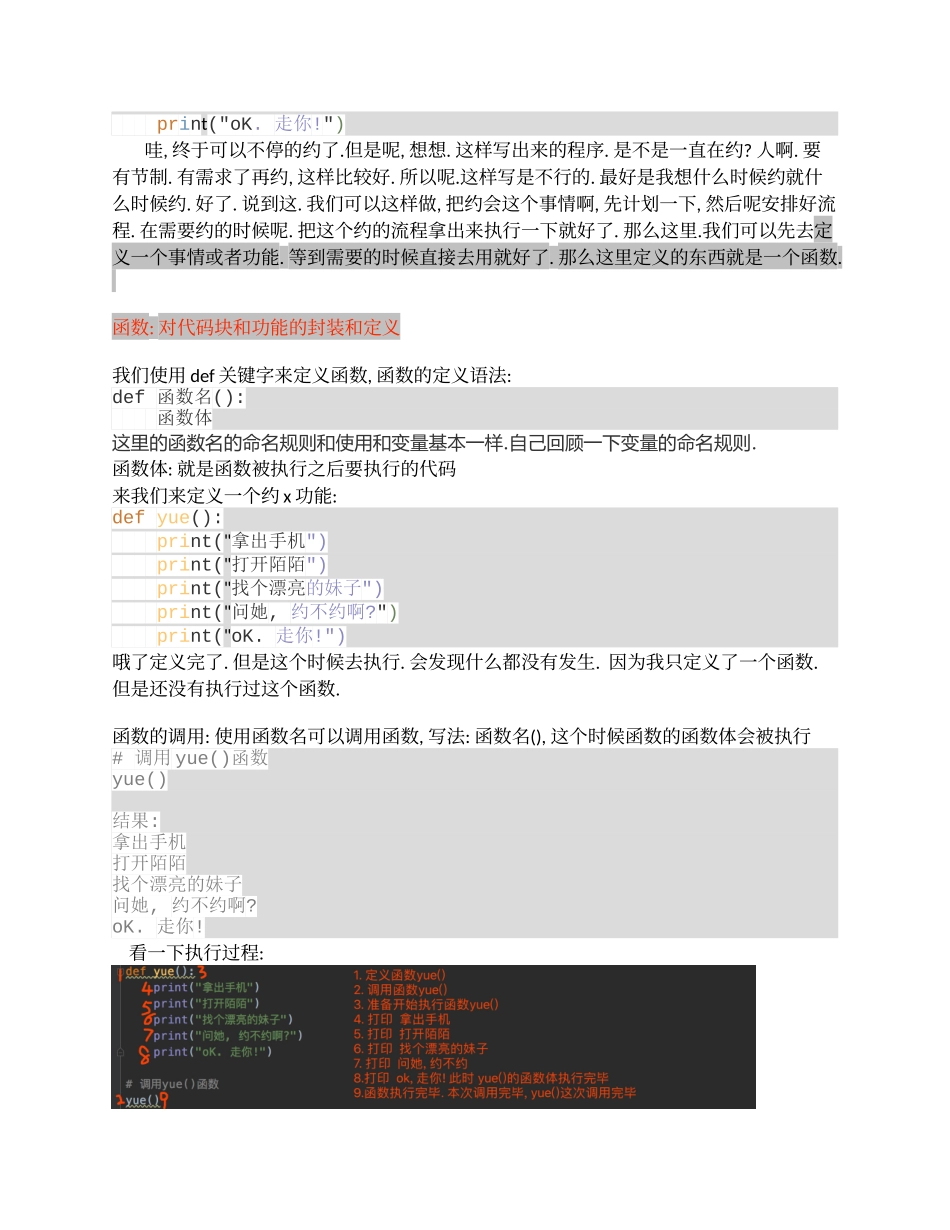 3. python函数-01.docx_第2页