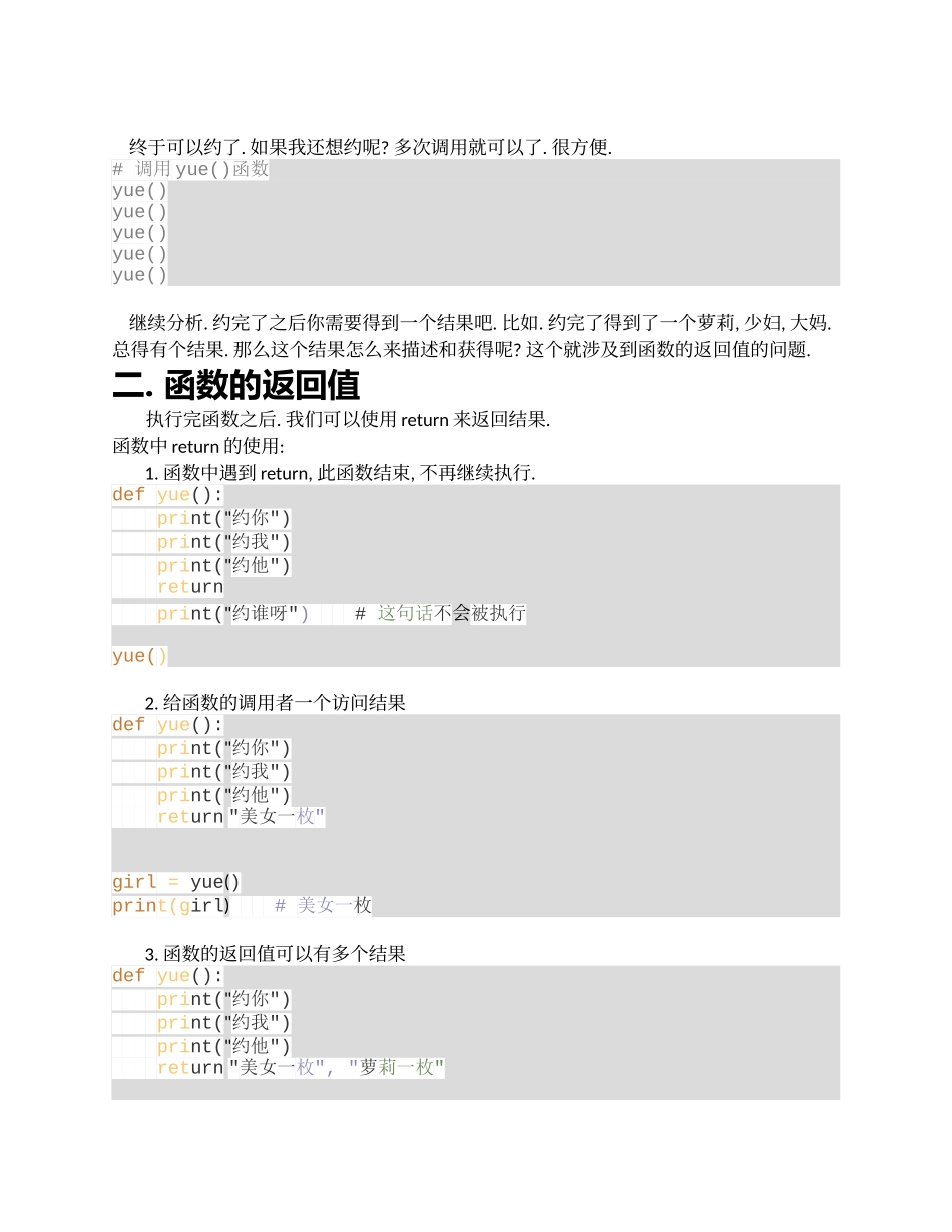 3. python函数-01.docx_第3页
