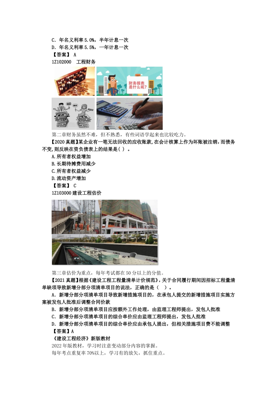 01、1Z101000 工程经济.doc_第2页