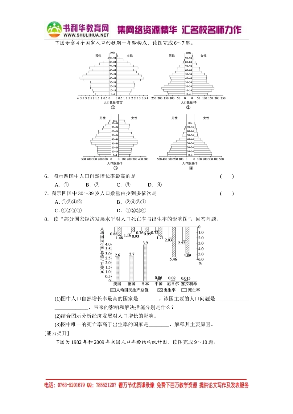 1.1 人口增长模式 每课一练（湘教版必修2）.doc_第2页