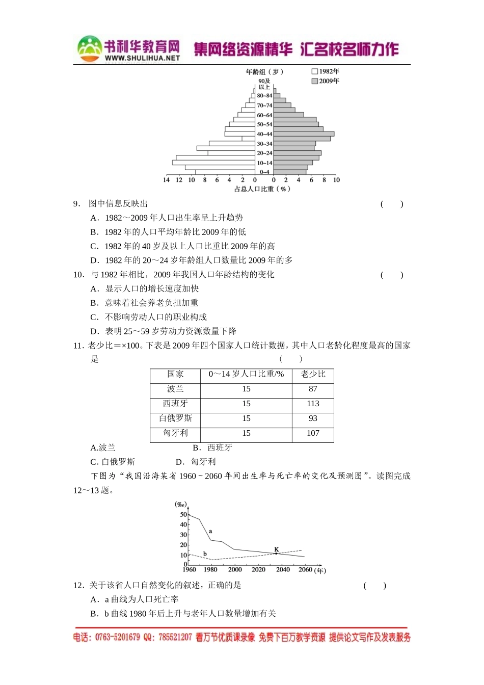 1.1 人口增长模式 每课一练（湘教版必修2）.doc_第3页