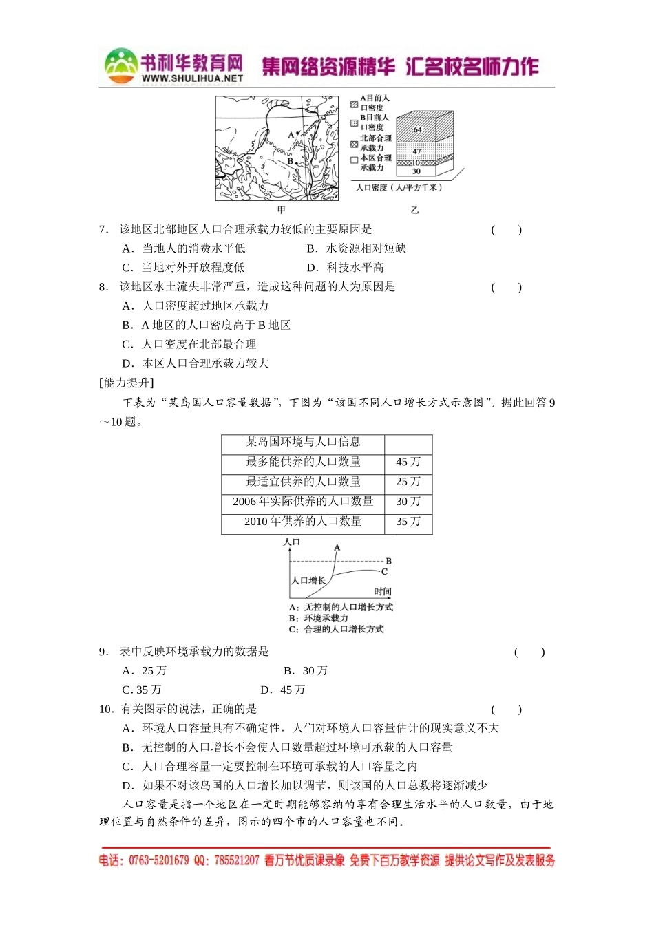 1.2 人口合理容量 每课一练（湘教版必修2）.doc_第2页