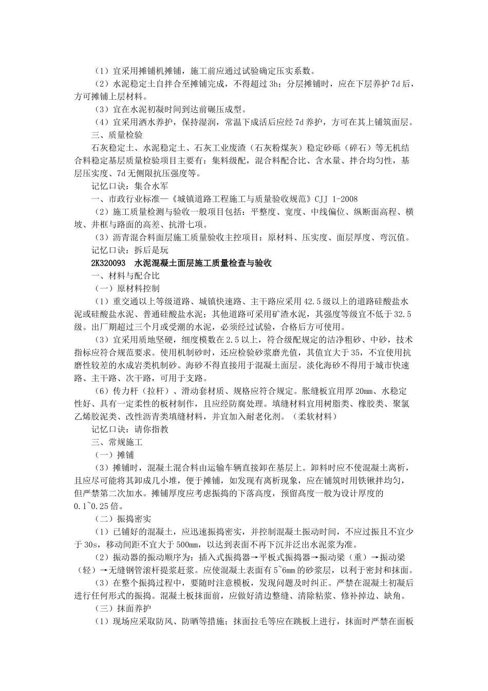 05、2K320090 城镇道路工程施工质量检查与检验.docx_第2页