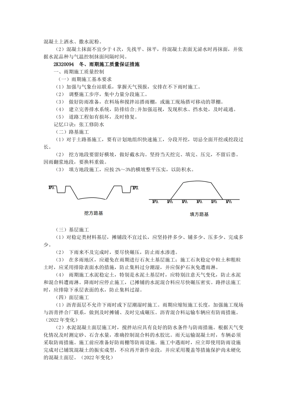05、2K320090 城镇道路工程施工质量检查与检验.docx_第3页