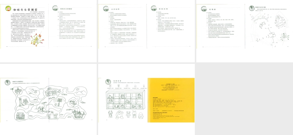 幸福的种子1-蜘蛛先生要搬家.ppt
