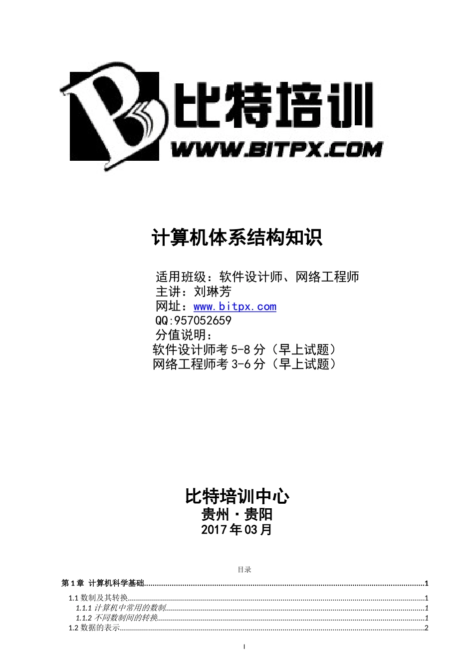 04.计算机体系结构-打印版本(24期-2017年上).docx_第1页