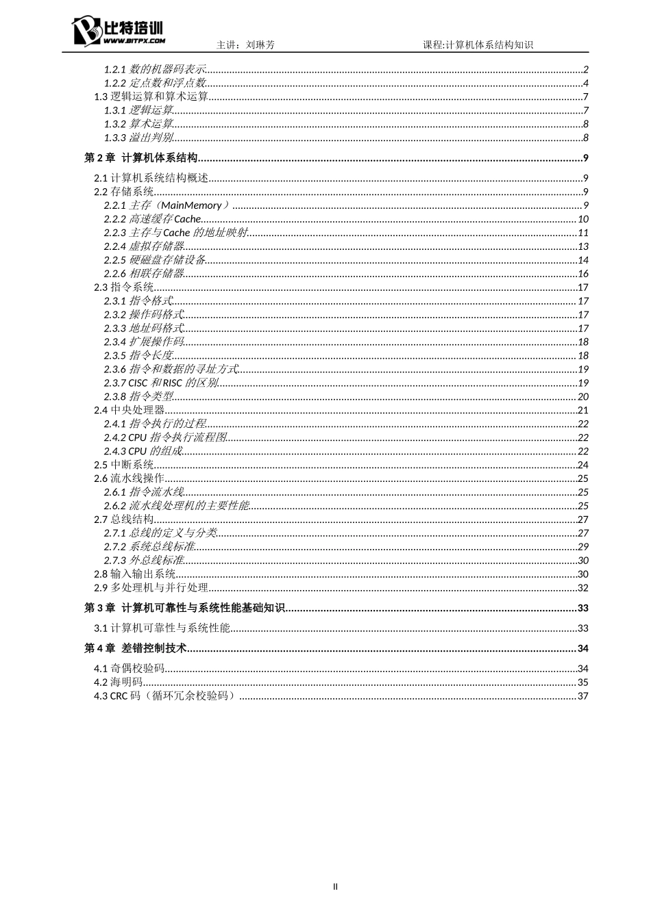 04.计算机体系结构-打印版本(24期-2017年上).docx_第2页