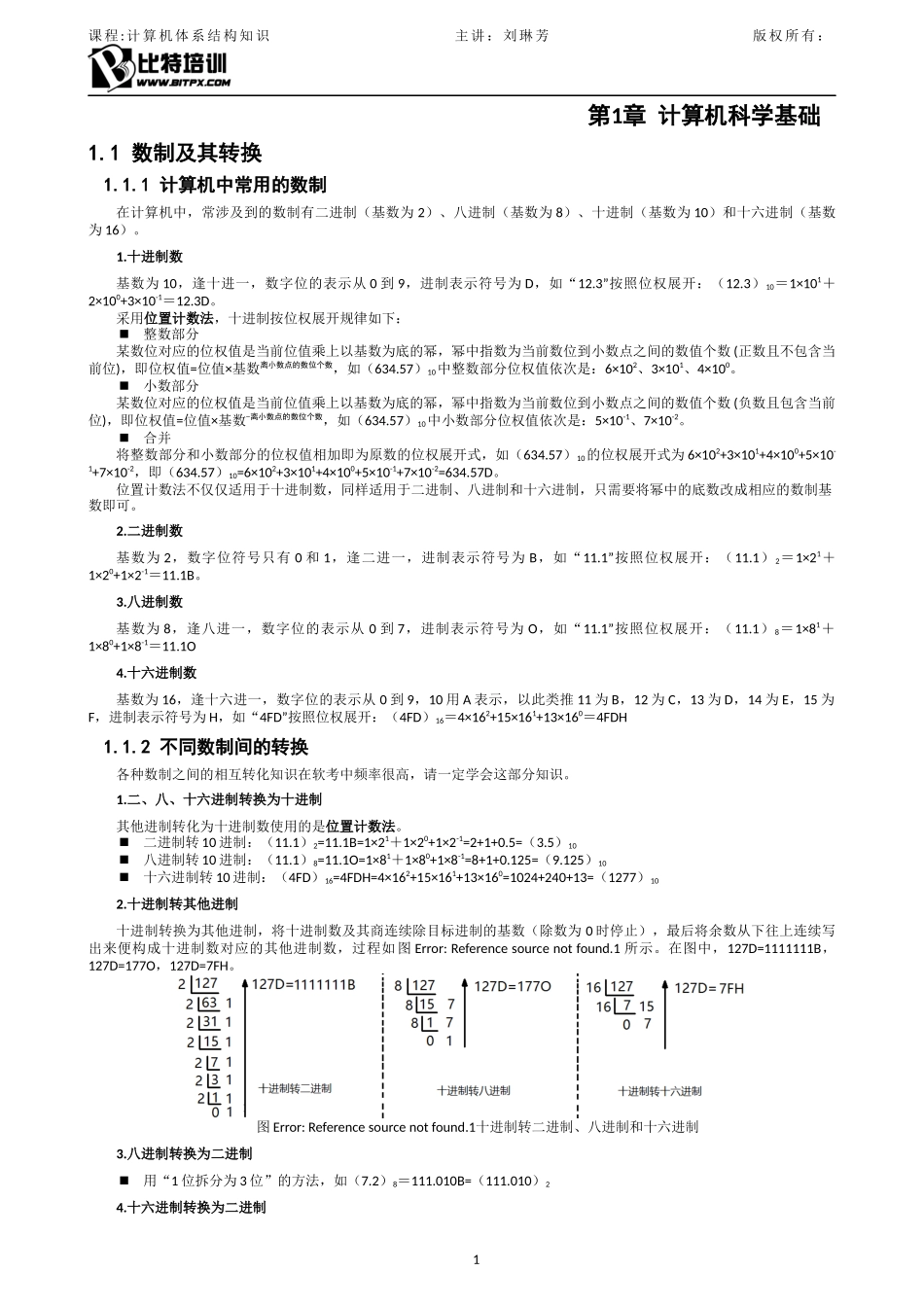 04.计算机体系结构-打印版本(24期-2017年上).docx_第3页
