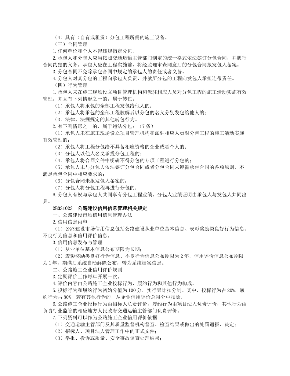 07、2B330000公路工程项目施工相关法规与标准.docx_第2页