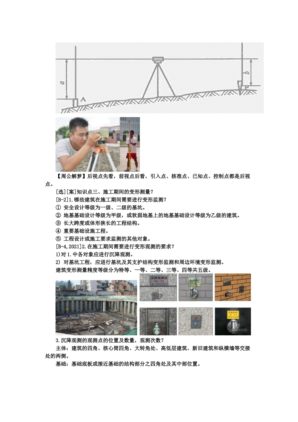 03、1A415000 建筑工程施工技术.docx_第3页