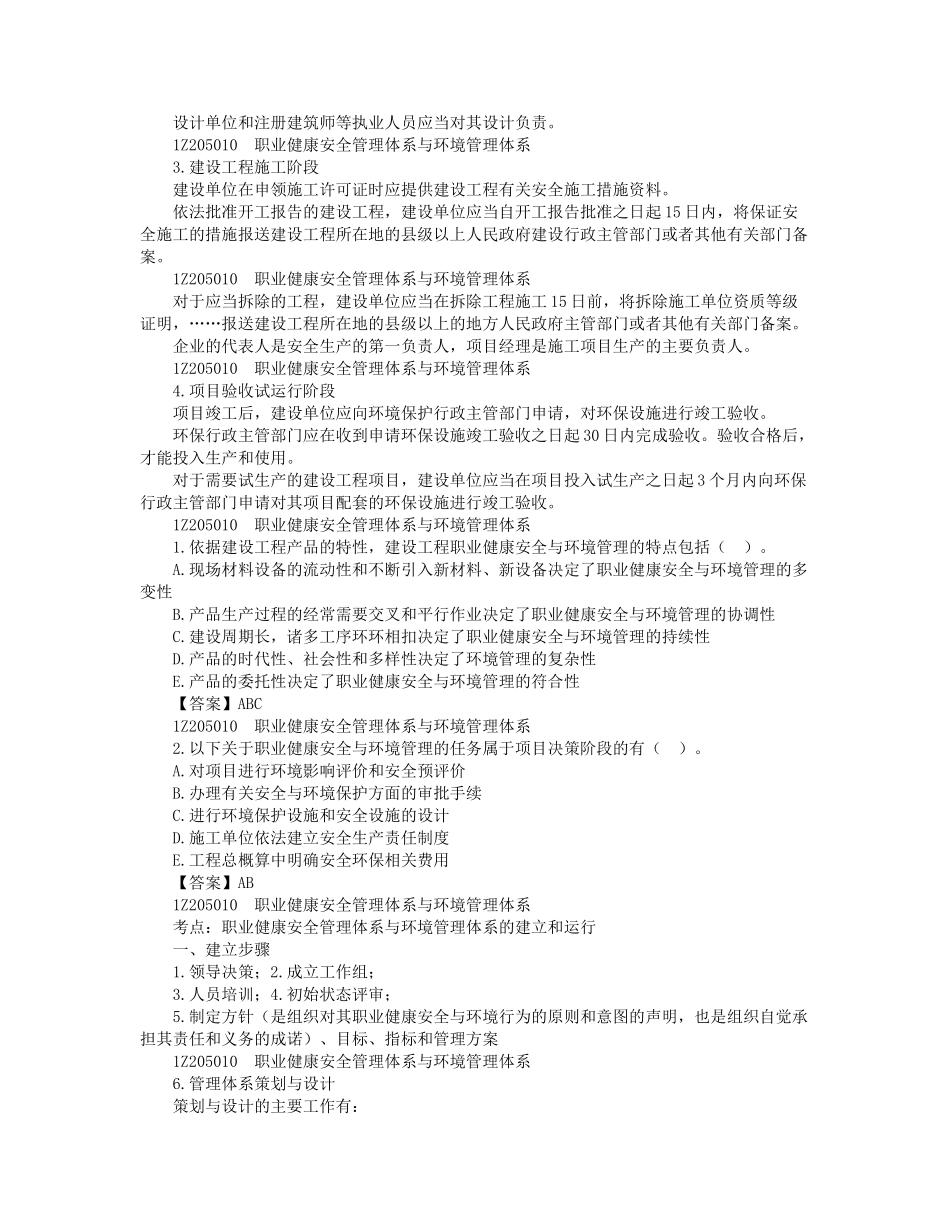 05、1Z205000 建设工程职业健康安全.docx_第3页