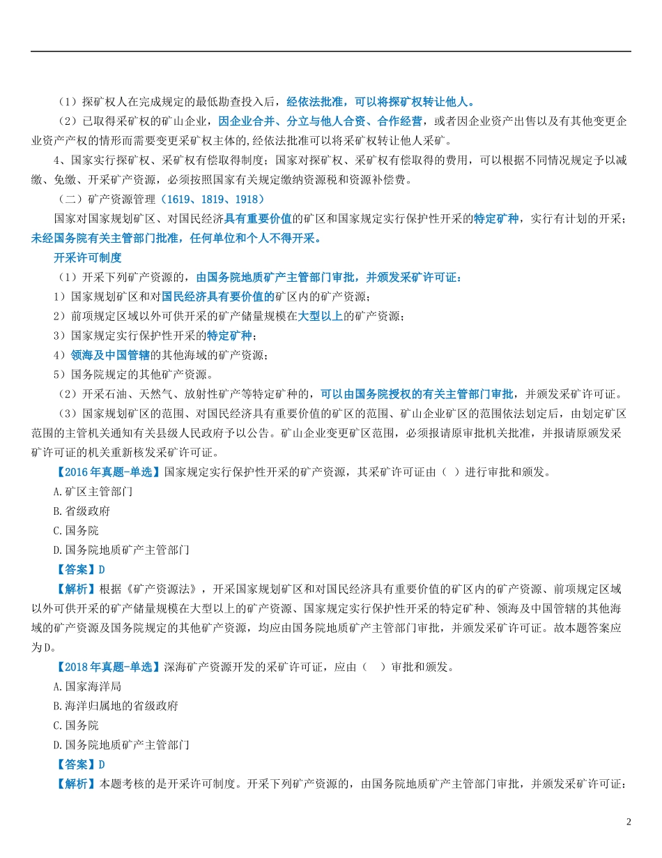 06、2G330000 矿业工程项目施工相关法律与标准.doc_第2页