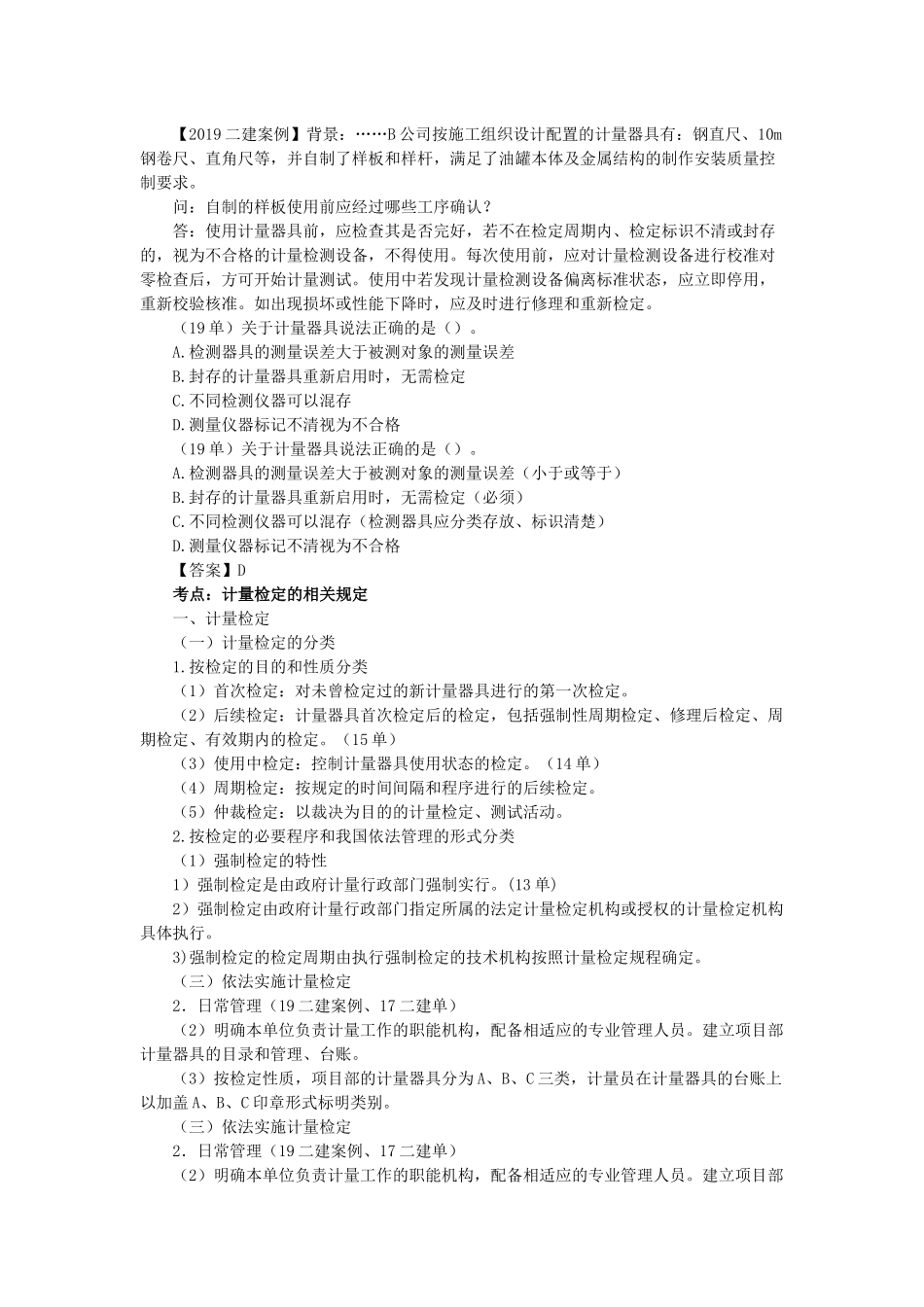 07、1H430000 机电工程项目施工相关法规与标准.docx_第3页