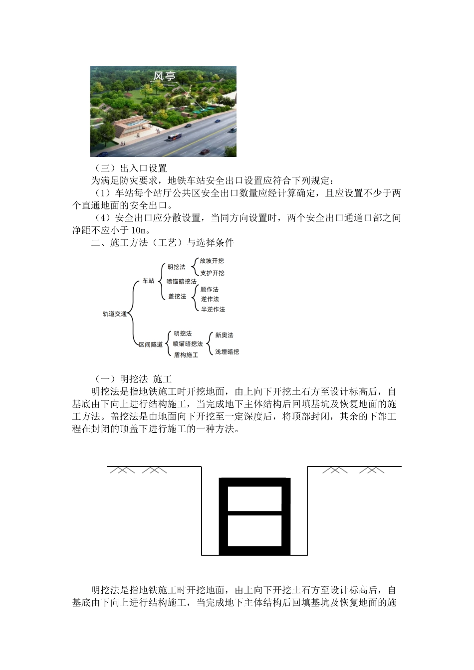 03、1K413000 城市轨道交通工程+1K420110 城市轨道交通工程质量检查与验收.docx_第3页