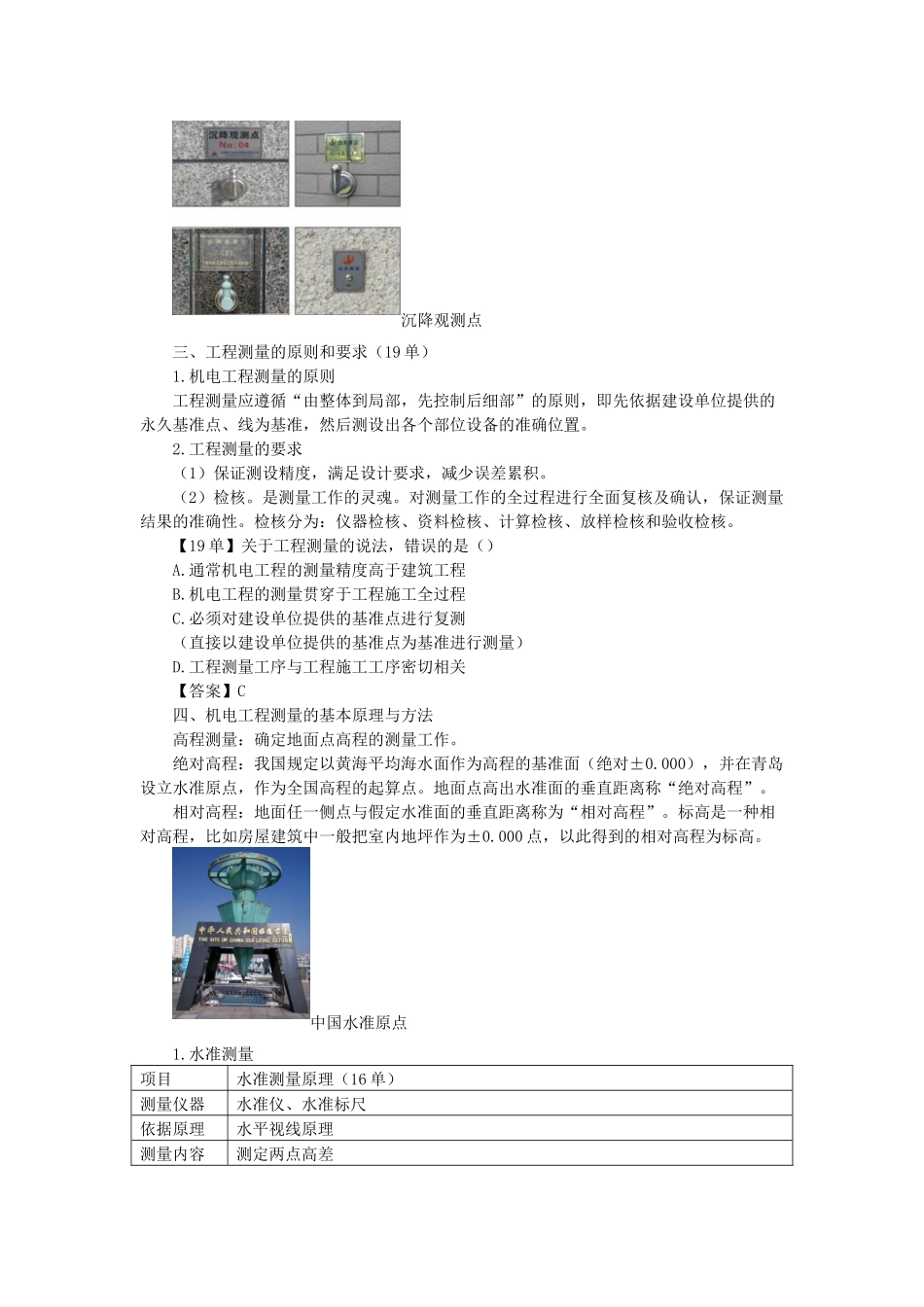 02、1H412000 机电工程专业技术.docx_第2页