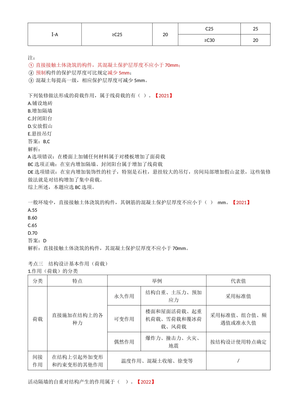 06-第1章-1.2-建筑结构设计与构造要求（二）.docx_第3页