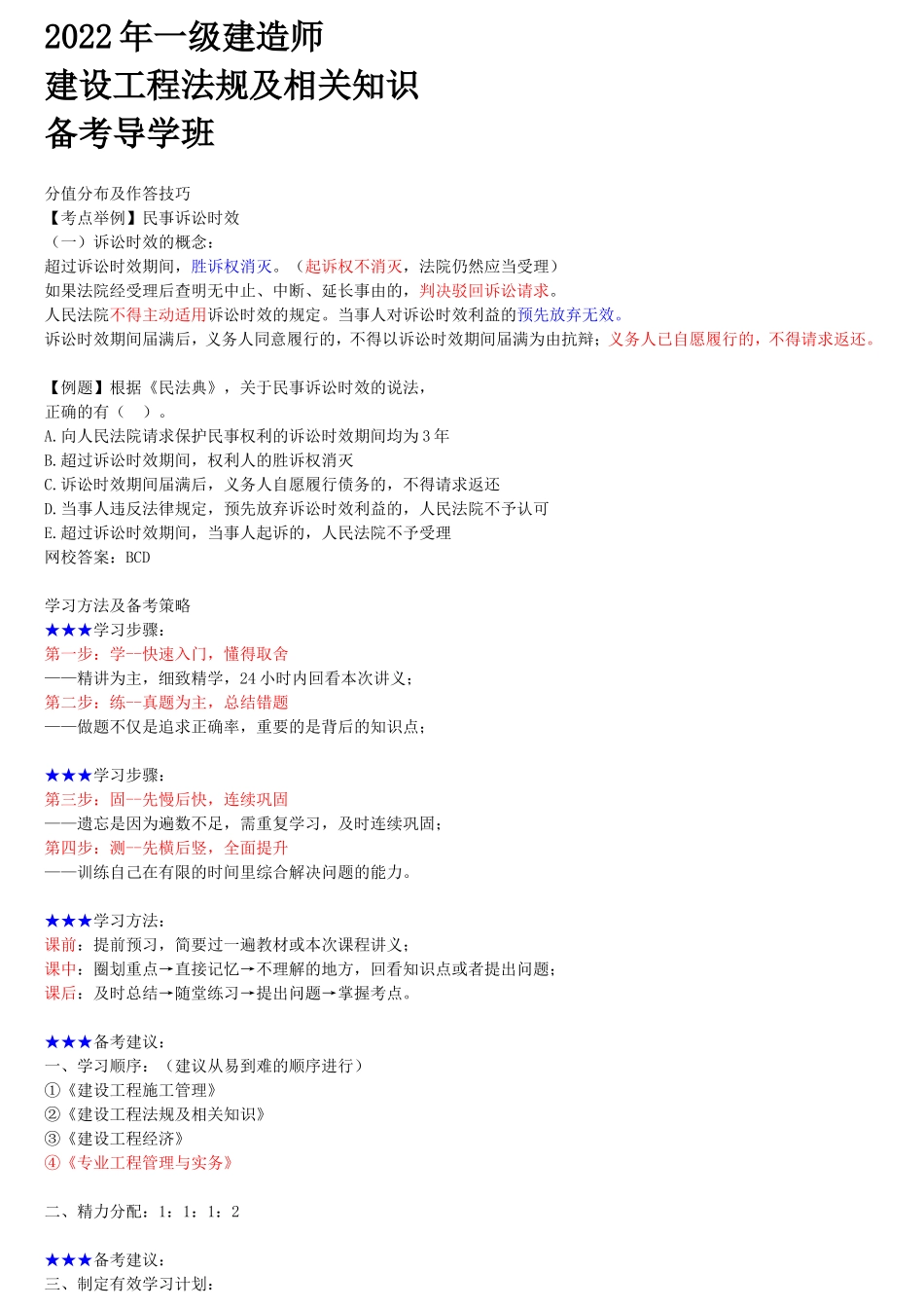 02-备考导学（二）.doc_第1页
