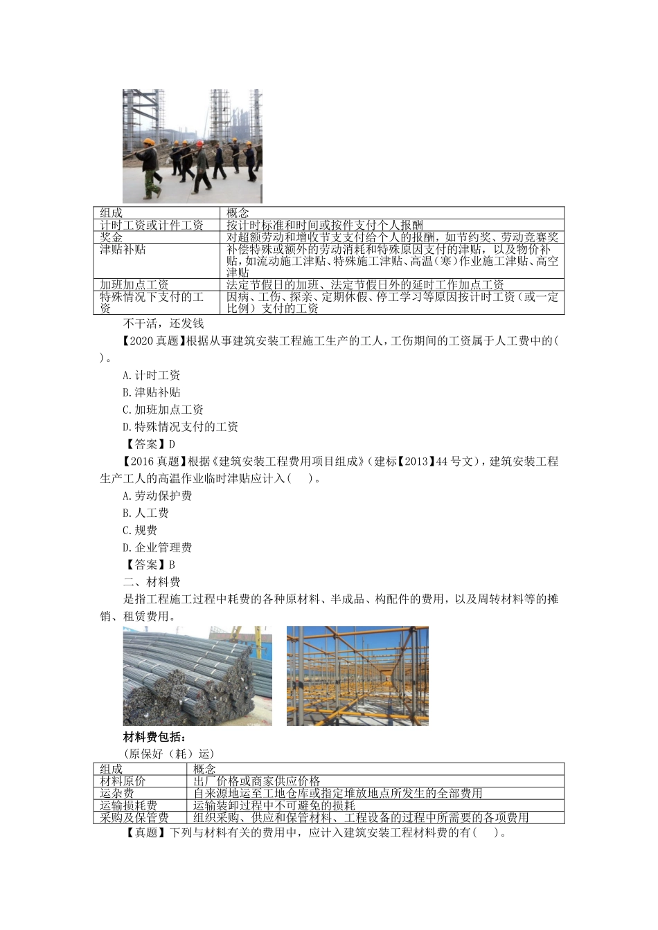 03、1Z103000 建设工程估价.doc_第3页