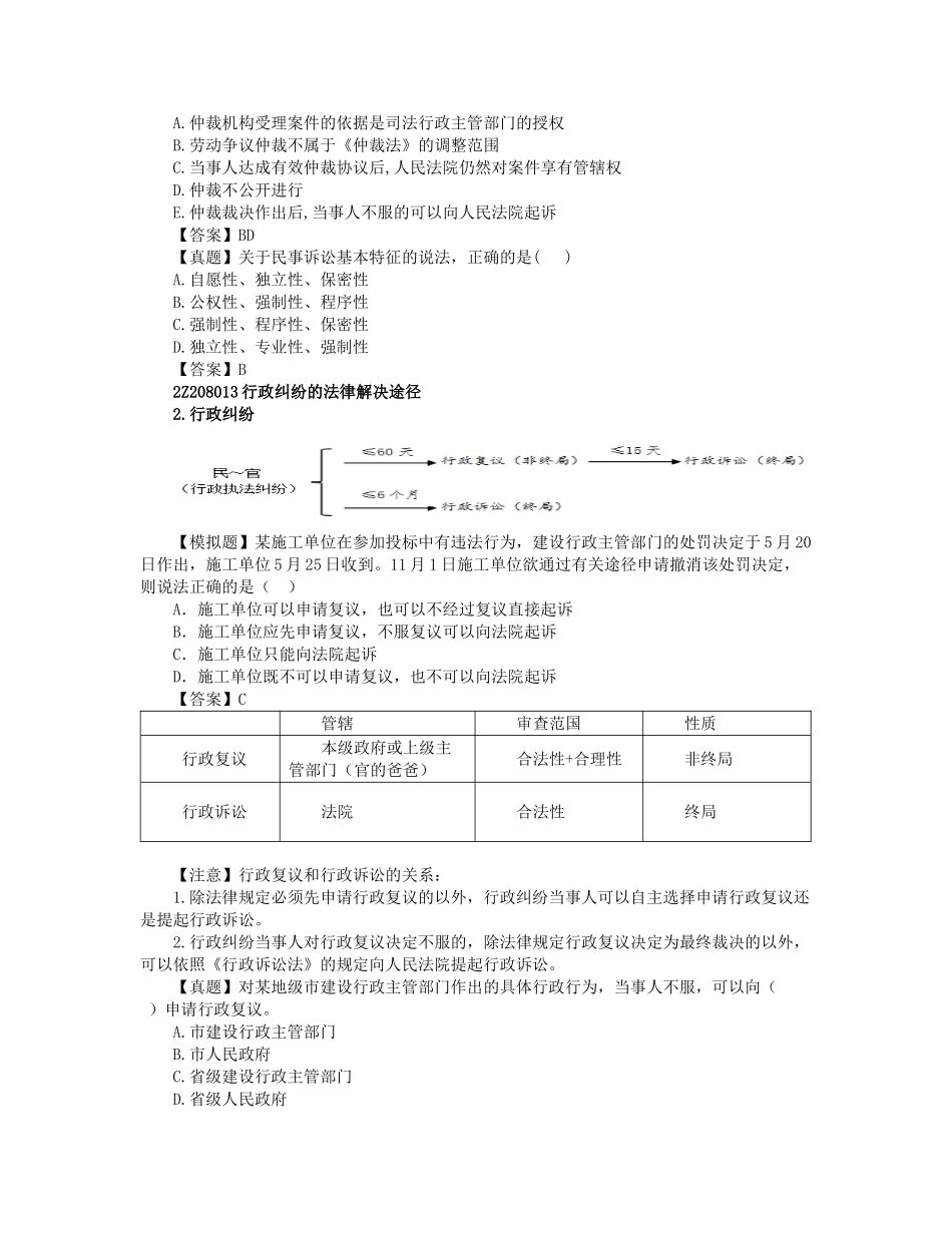 06、2Z208000 解决建设工程纠纷法律制度(1).docx_第3页