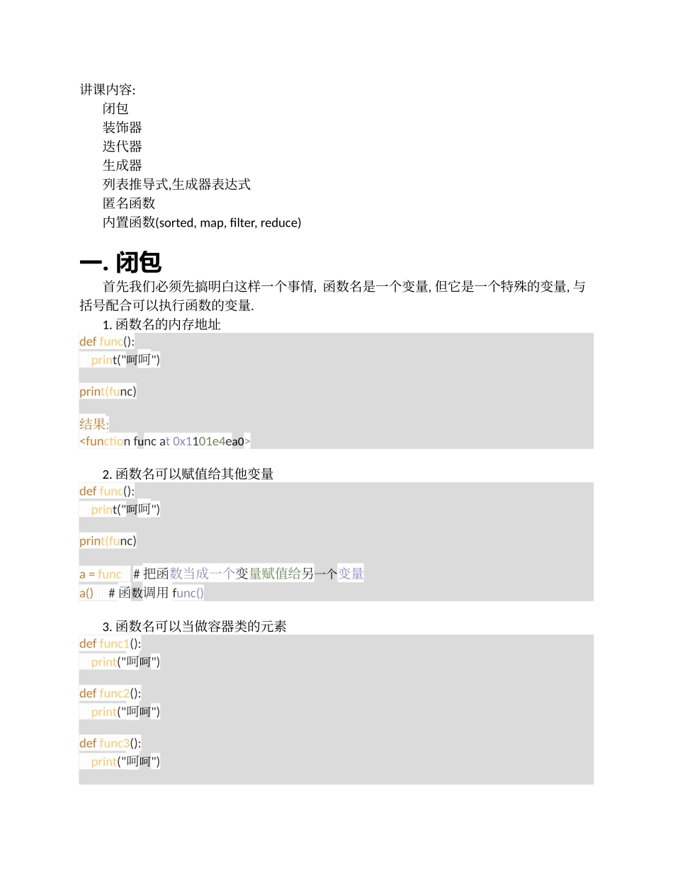 3. python函数-02.docx_第1页