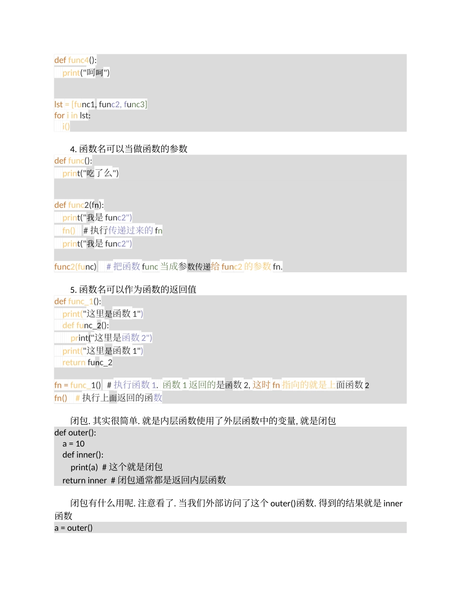 3. python函数-02.docx_第2页