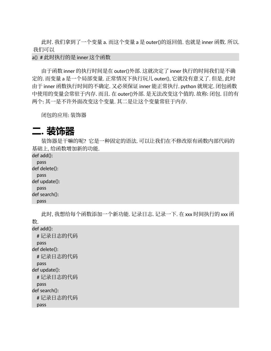 3. python函数-02.docx_第3页