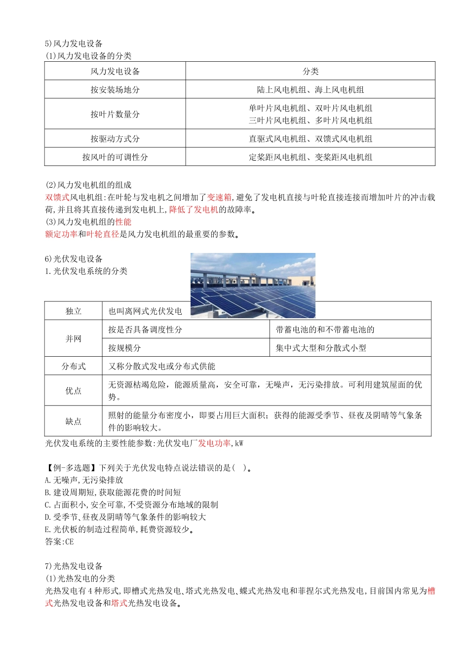 05-第1章-1.2-机电工程常用设备（二）(1).docx_第2页