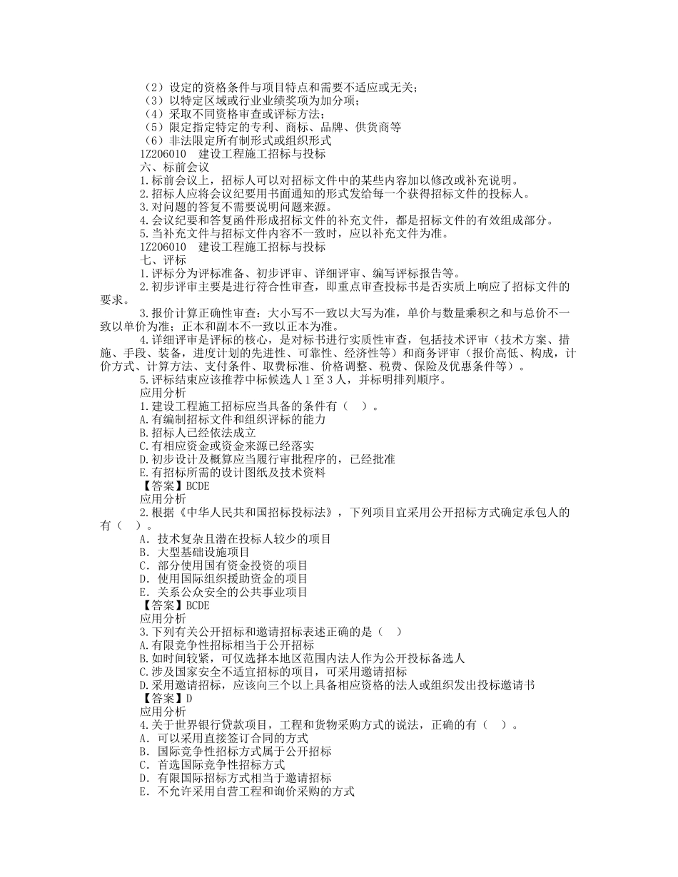 06、1Z206000 建设工程合同与合同管理.docx_第2页
