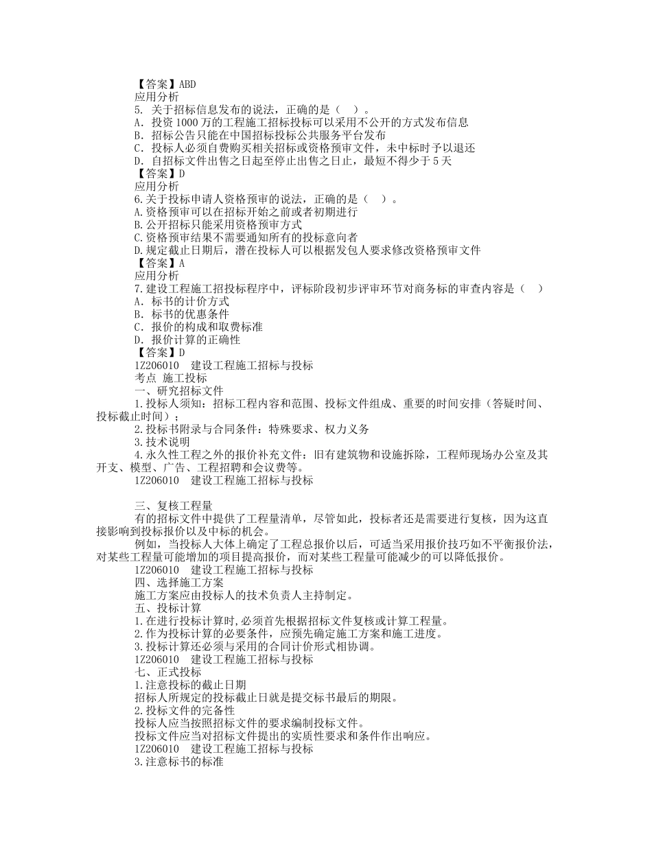 06、1Z206000 建设工程合同与合同管理.docx_第3页