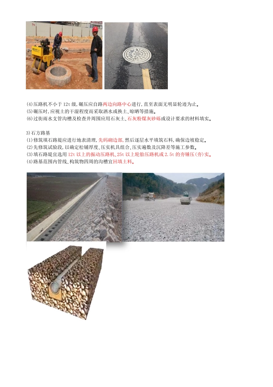 07-第1章-1.2-城镇道路路基施工（二）.docx_第3页