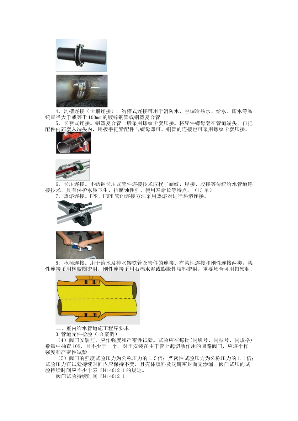 05、1H414000 建筑机电工程施工技术.docx_第3页