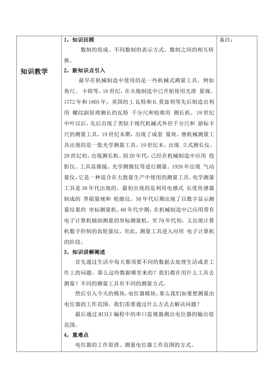 14.初识电位器.doc_第2页