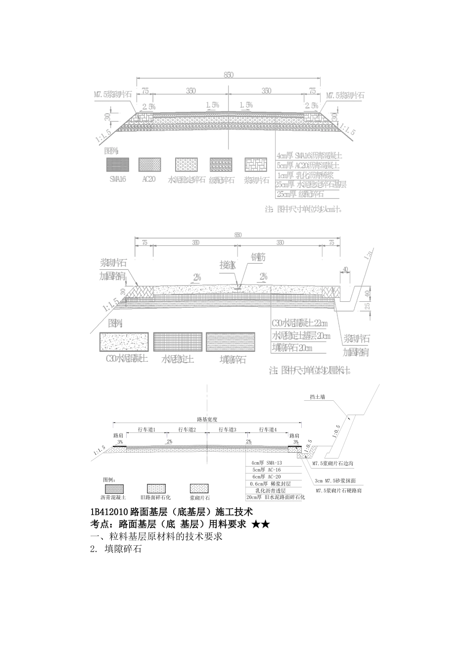 02、1B412000 路面工程.docx_第2页