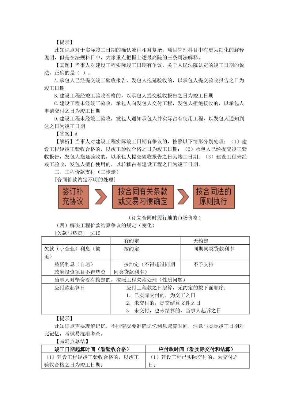 03、2Z204000 建设工程合同与劳动合同法律制度.docx_第3页