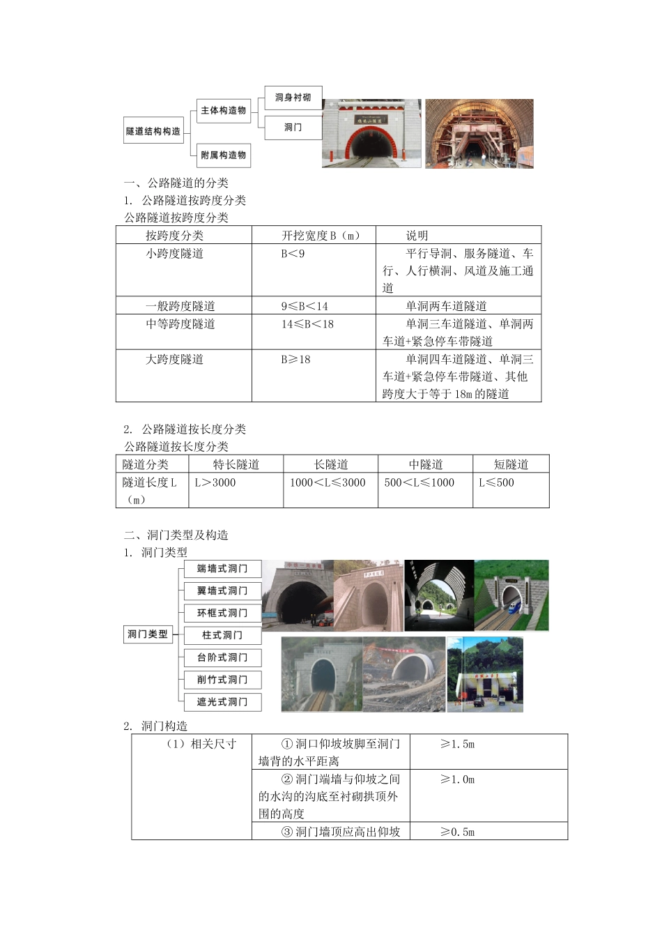 04、1B414000 隧道工程.docx_第3页