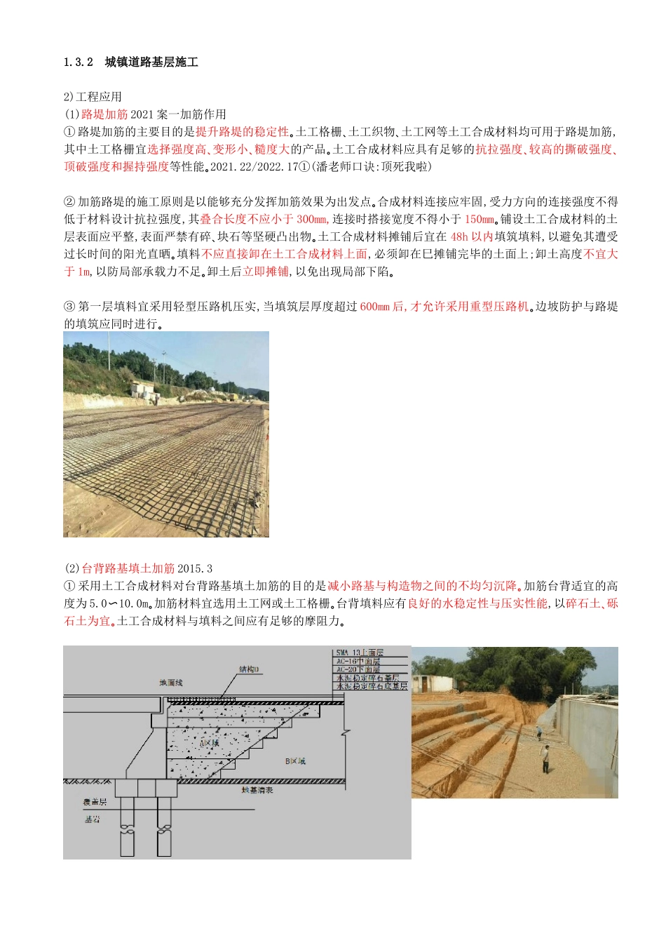 10-第1章-1.3-城镇道路路面施工（二）(1).docx_第1页
