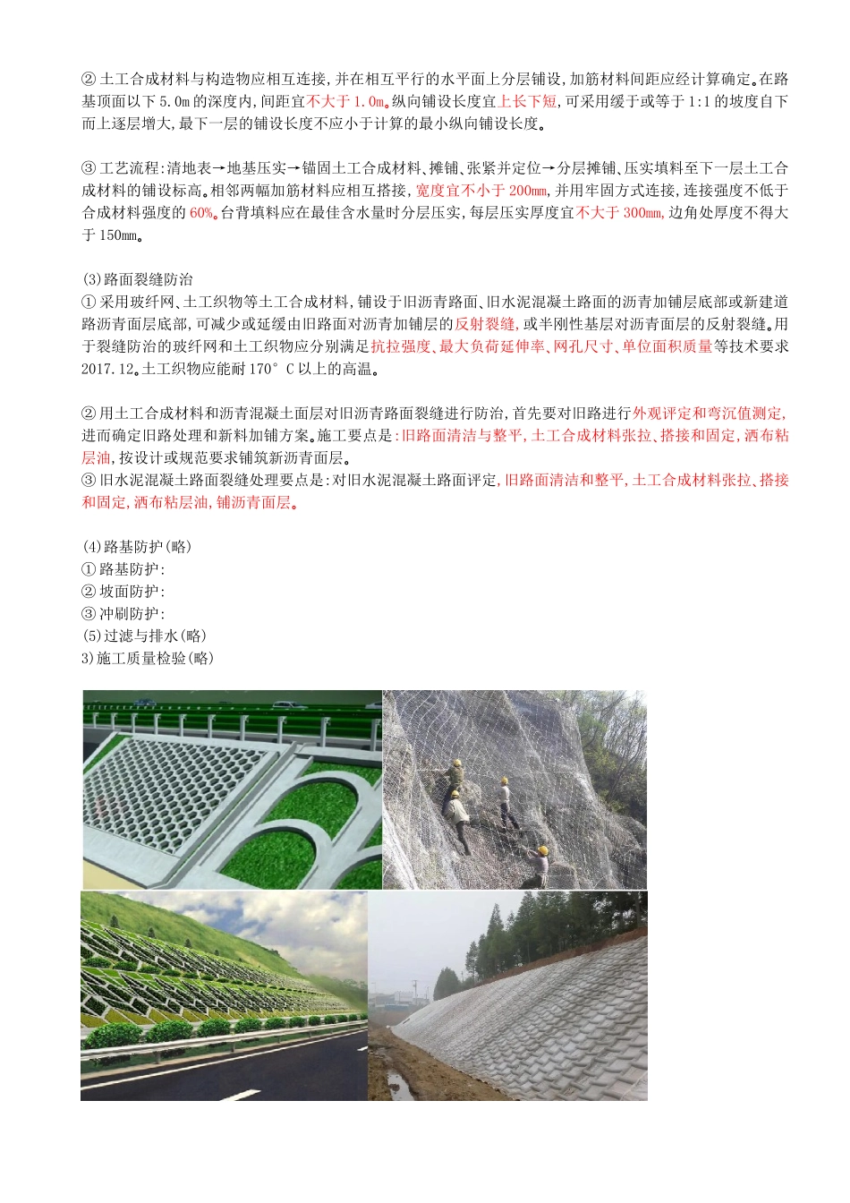 10-第1章-1.3-城镇道路路面施工（二）(1).docx_第2页