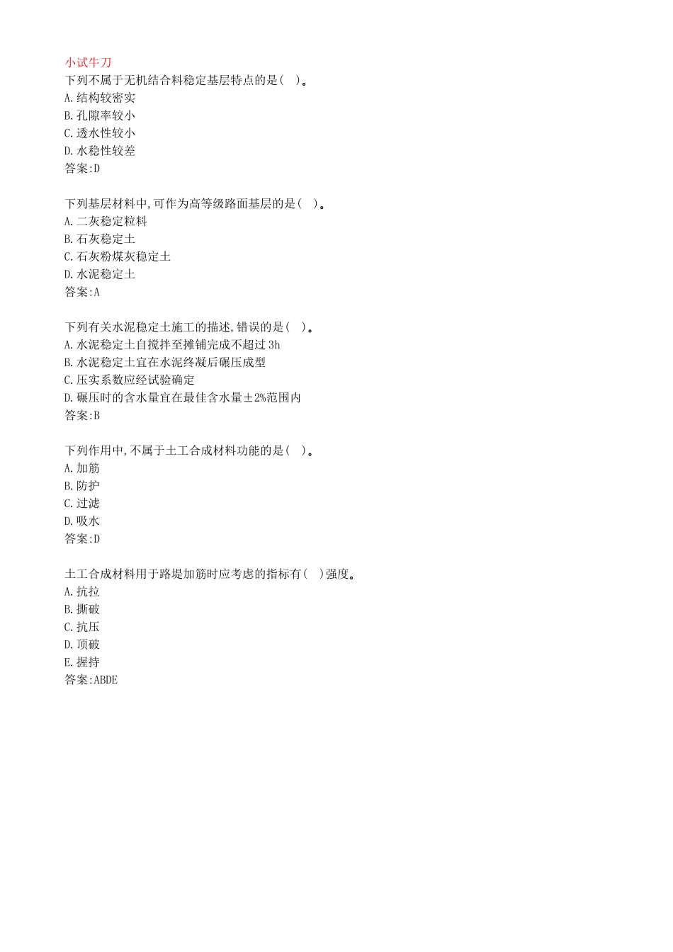 10-第1章-1.3-城镇道路路面施工（二）(1).docx_第3页