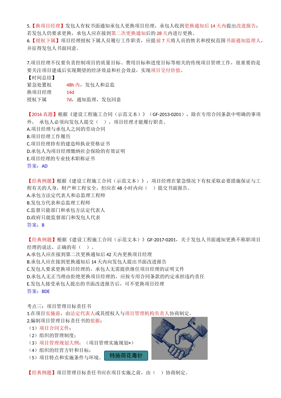 12-1Z201090-施工企业项目经理的工作性质、任务和责任（一）.docx_第2页