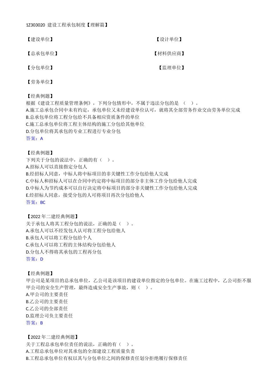 19-1Z303020-建设工程承包制度.docx_第1页