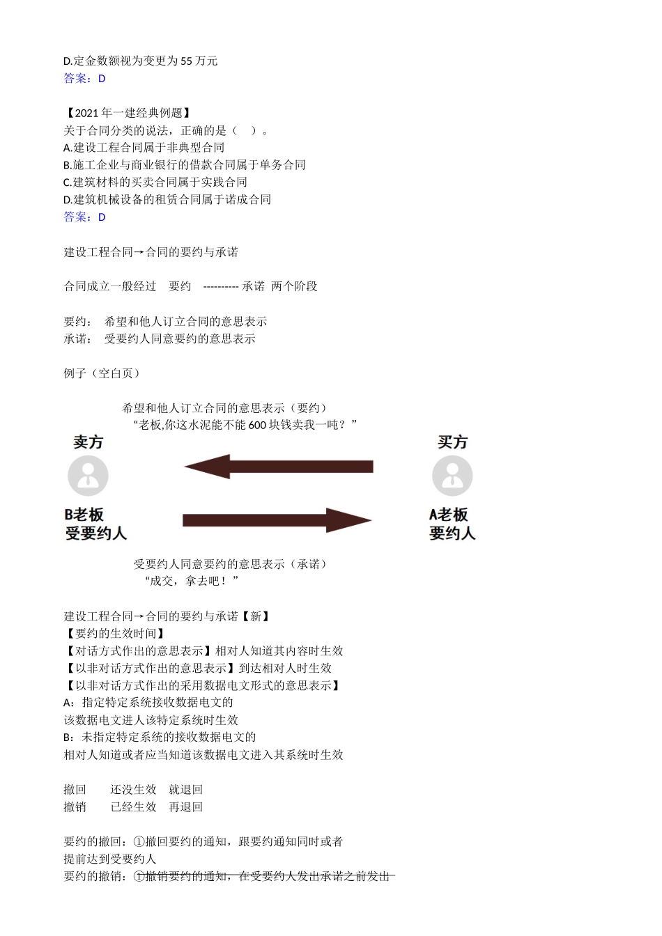 21-1Z304010-建设工程合同制度（一）.docx_第2页
