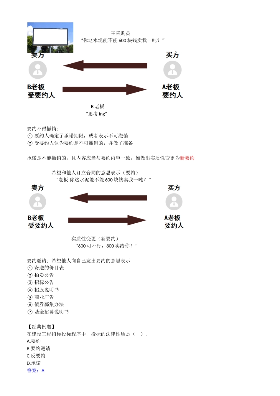 21-1Z304010-建设工程合同制度（一）.docx_第3页