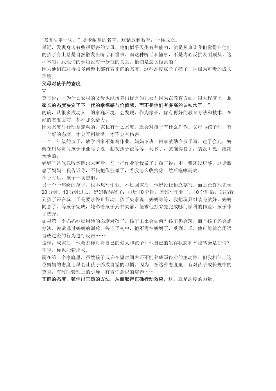 16、教育的最后拼的都是父母的态度.docx_第1页