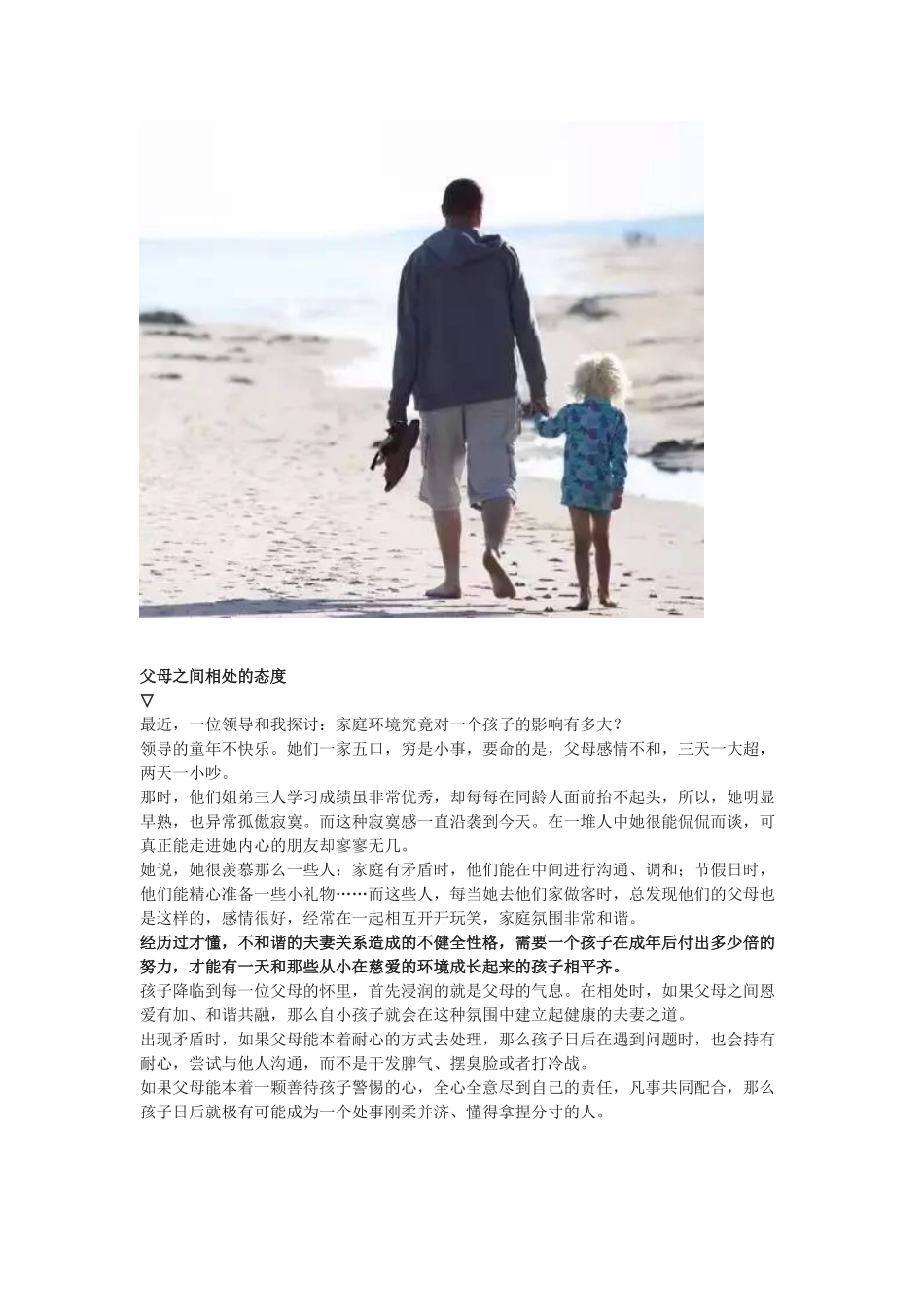 16、教育的最后拼的都是父母的态度.docx_第3页